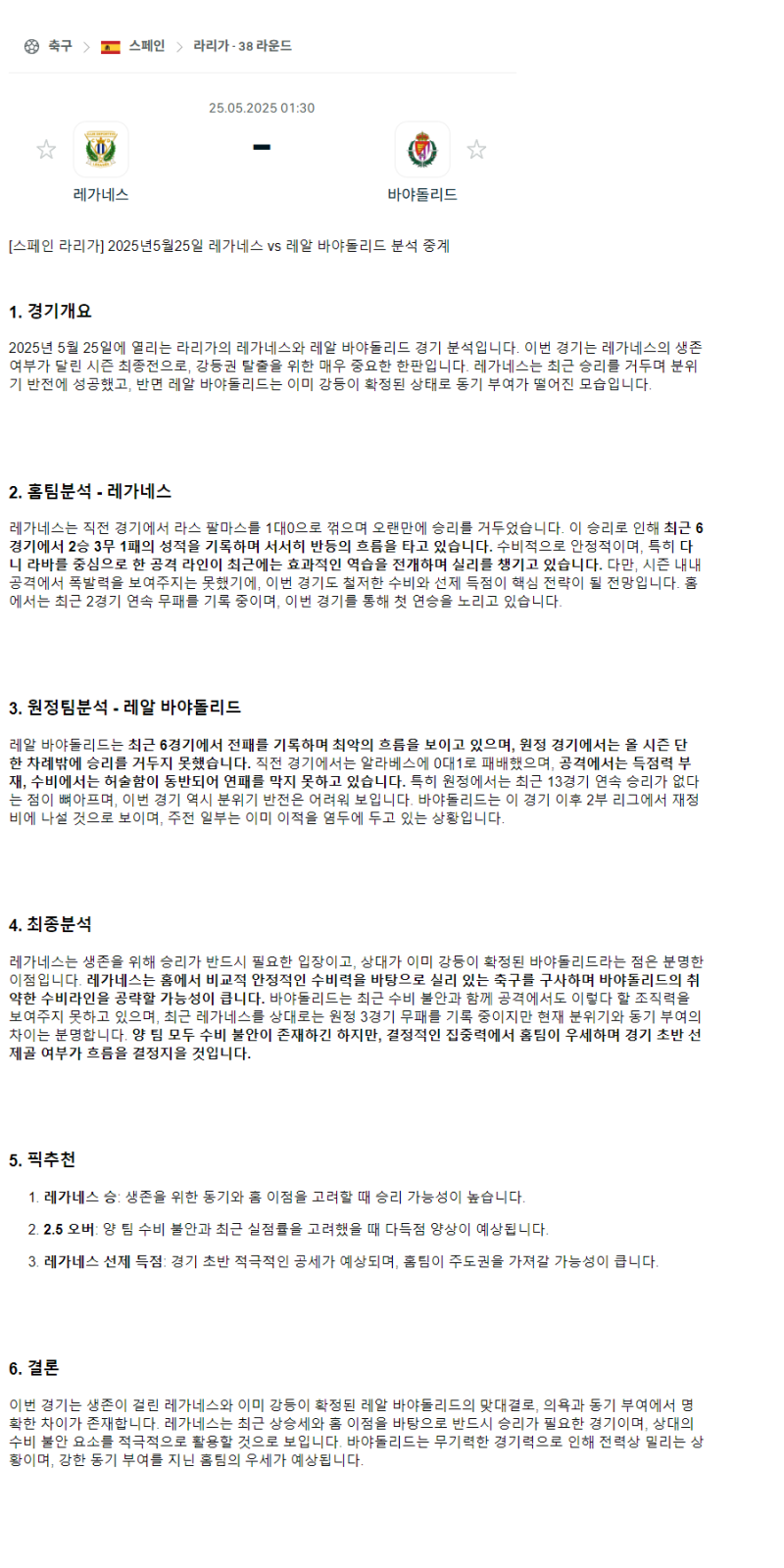 2025년 05월 25일 레가네스 바야돌리드 해외축구 중계 및 분석 올스티비