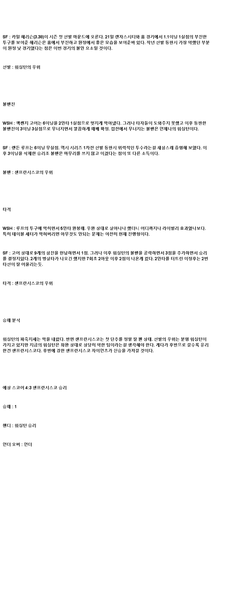 2025년 05월 25일 워싱턴 샌프란시스코 MLB 중계 및 분석 올스티비