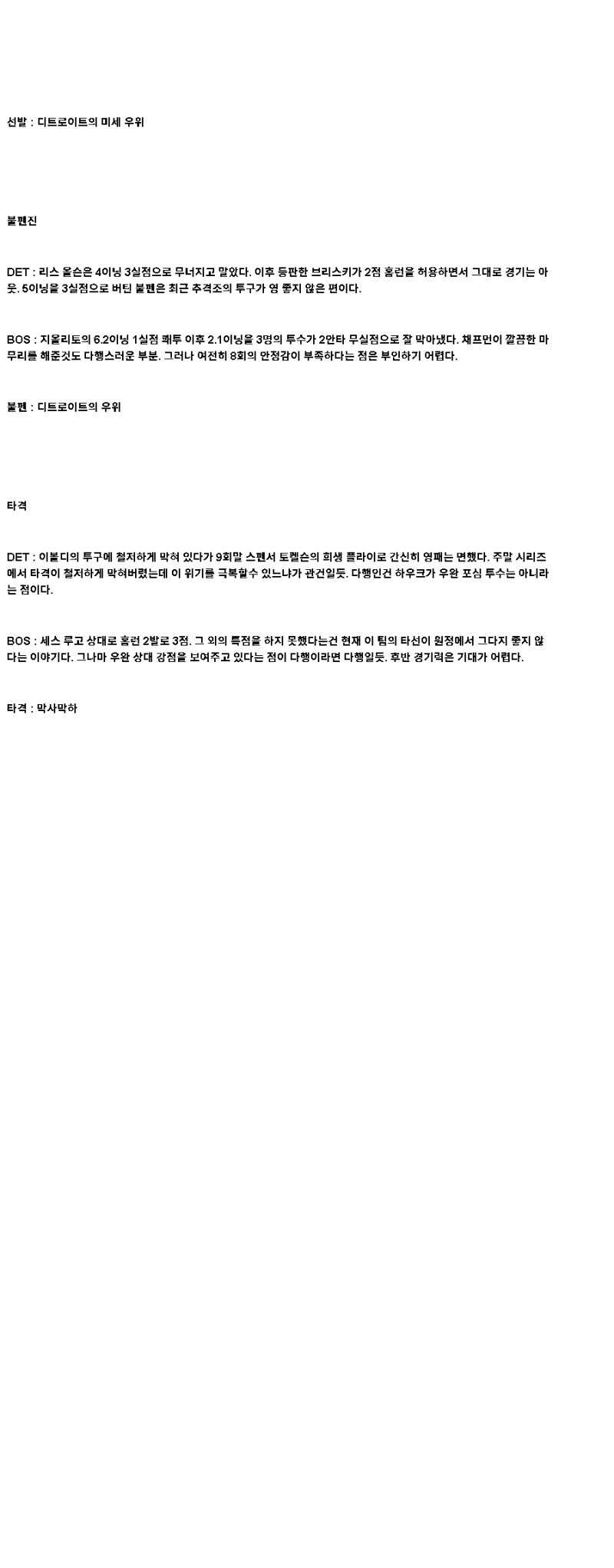2025년 05월 13일 디트로이트 보스턴 미국야구 분석 및 중계 올스티비