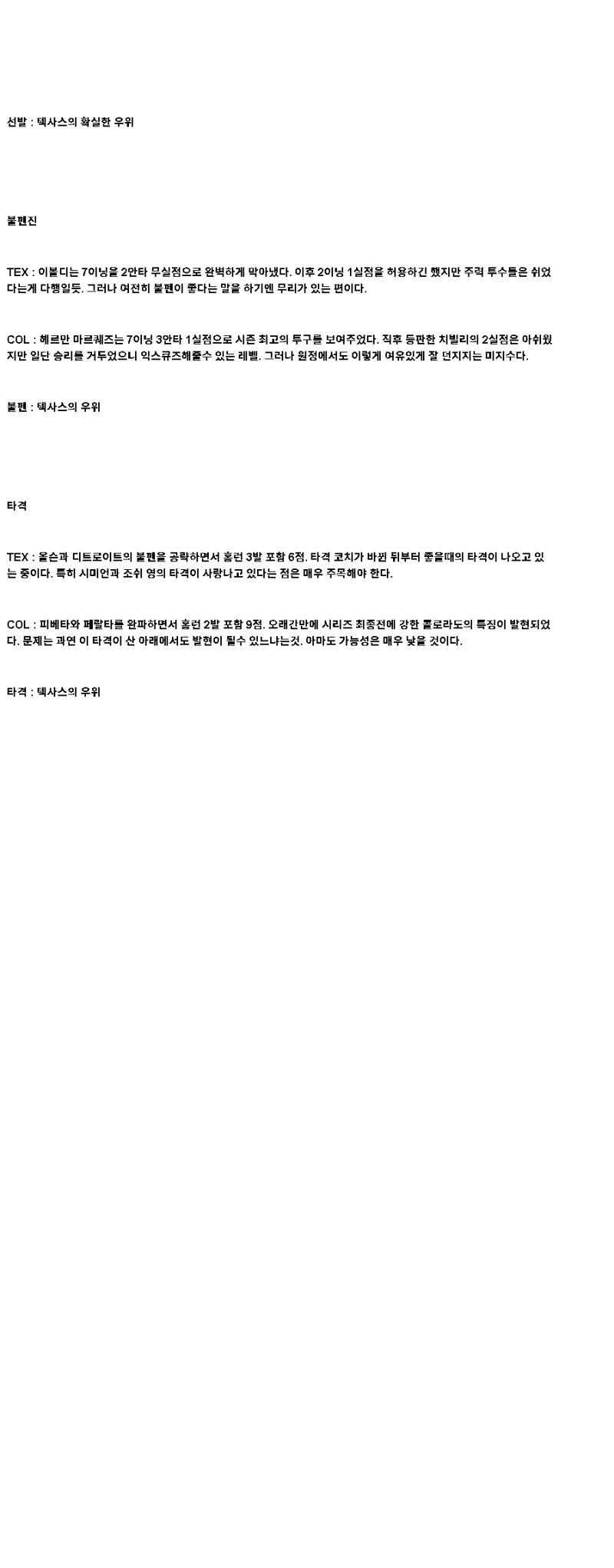 2025년 05월 13일 텍사스 콜로라도 해외야구 분석 및 중계 올스티비