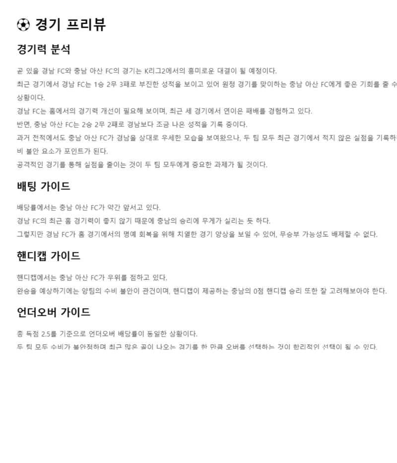 2025년 05월 17일 경남 충남아산 K리그 중계 및 분석 올스티비