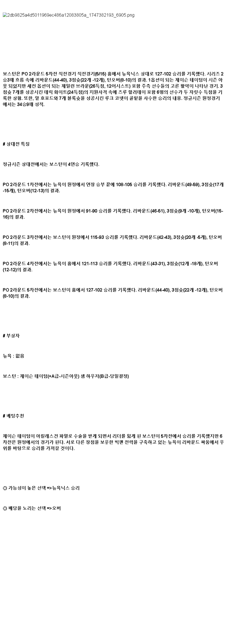 2025년 05월 17일 뉴욕 보스턴 미국농구 중계 및 분석 올스티비