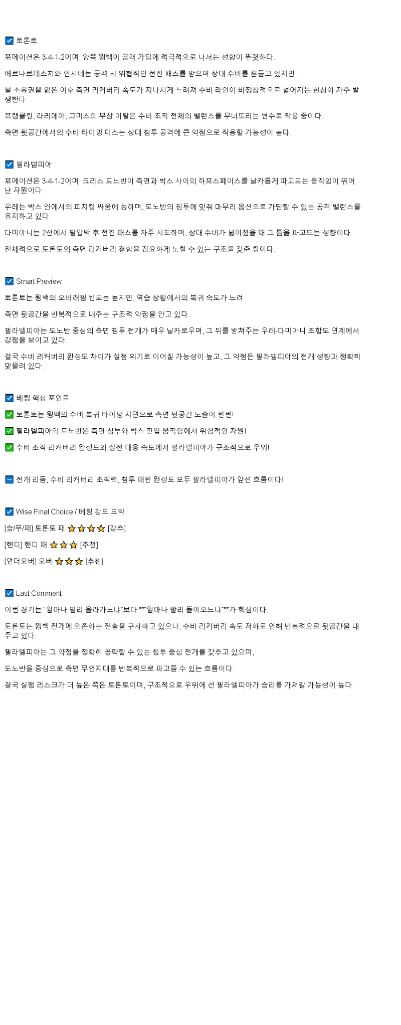 2025년 05월 29일 토론토 필라델피아 해외스포츠 분석 및 중계 올스티비