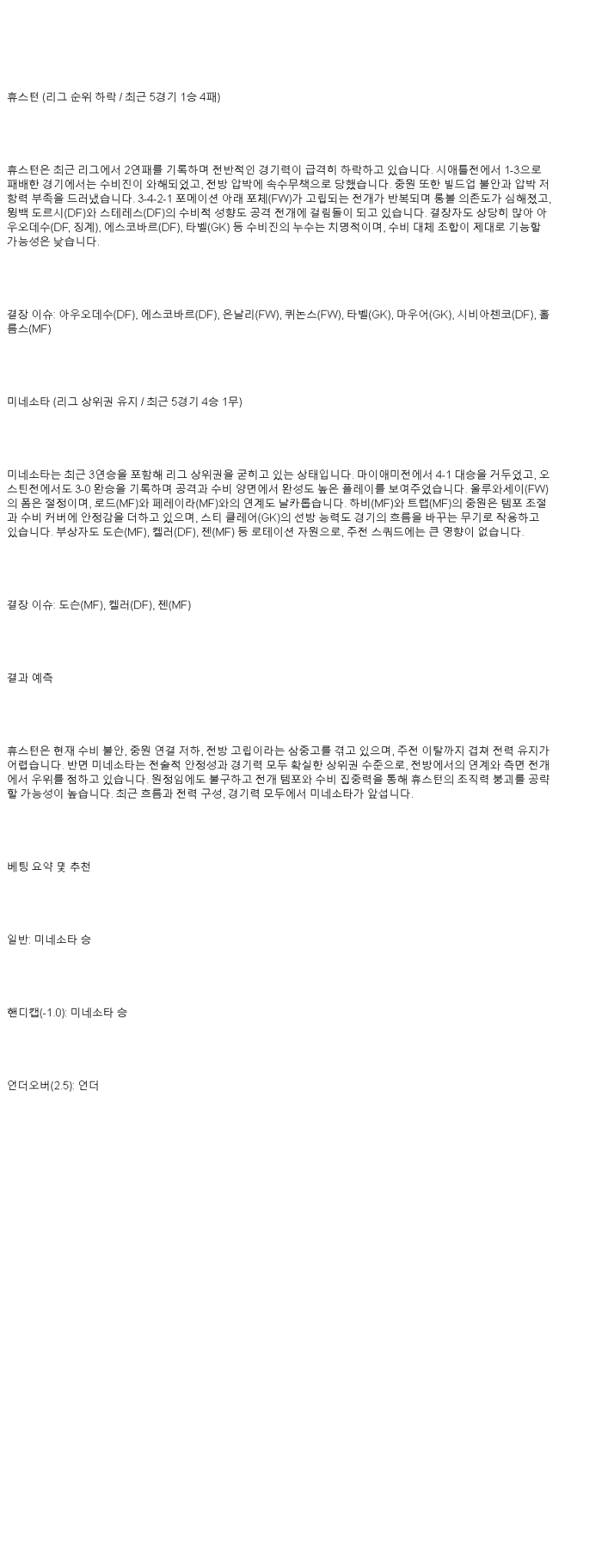 2025년 05월 15일 휴스턴 미네소타 해외축구 중계 및 분석 올스티비