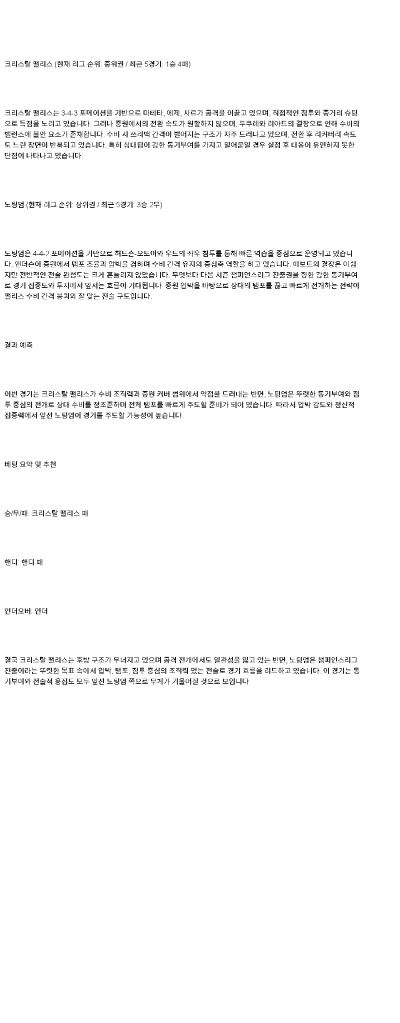 2025년 05월 06일 팰리스 노팅엄 해외스포츠 분석 및 중계 올스티비