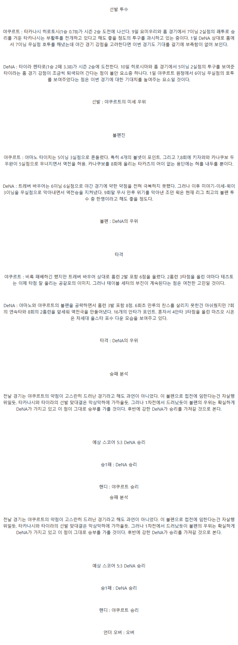 2025년 05월 17일 야쿠르트 요코하마 일야 분석 및 중계 올스티비