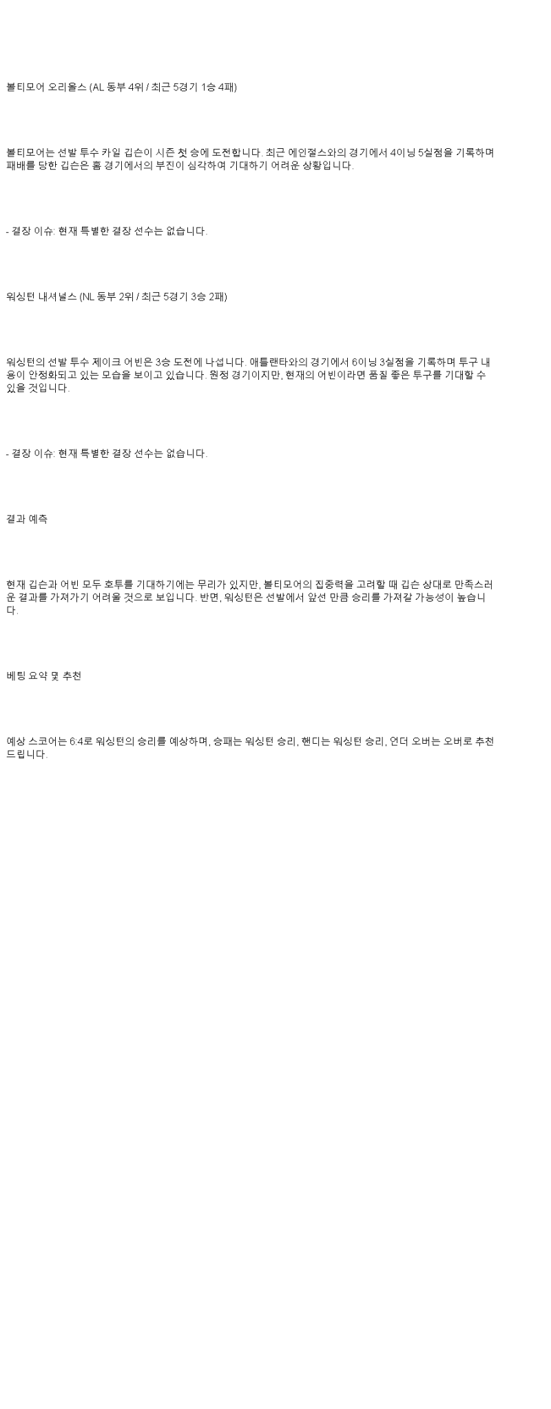 2025년 05월 18일 볼티모어 워싱턴 미국야구 중계 및 분석 올스티비