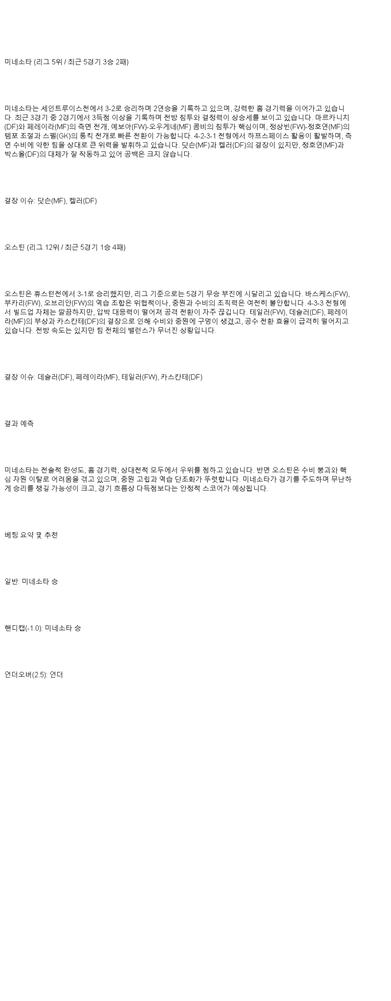 2025년 05월 25일 미네소타 오스틴 스포츠 중계 및 분석 올스티비