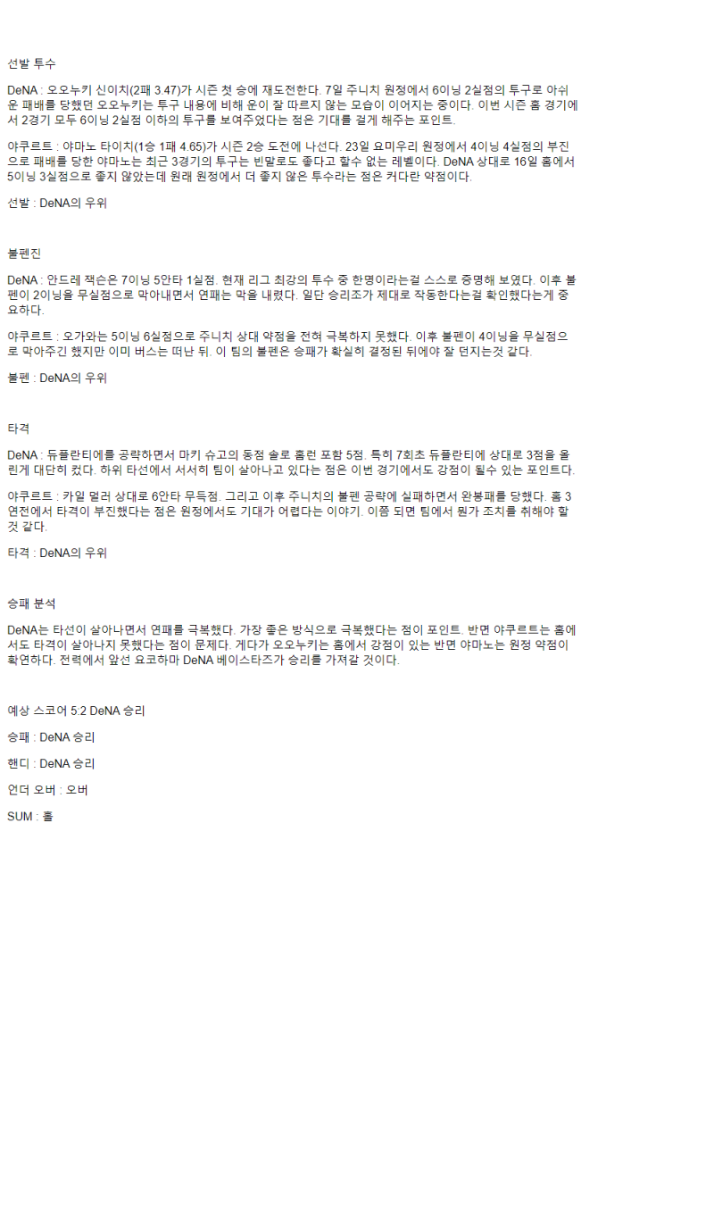 2025년 05월 30일 요코하마 야쿠르트 해외야구 중계 및 분석 올스티비