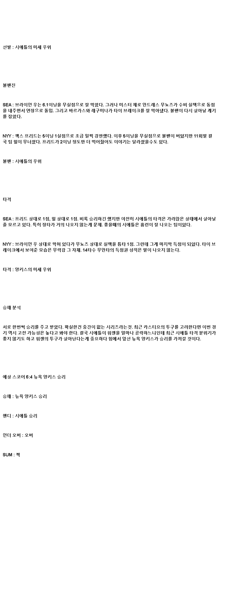 2025년 05월 15일 시애틀 뉴욕양키스 미국야구 분석 및 중계 올스티비