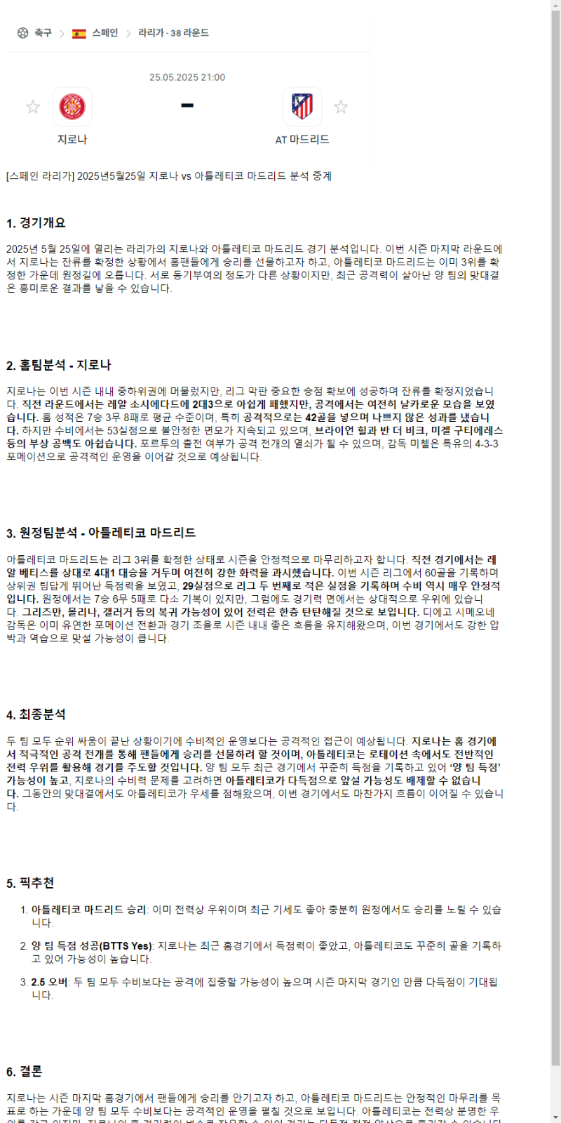 2025년 05월 25일 지로나 아틀레티코 스포츠 중계 및 분석 올스티비