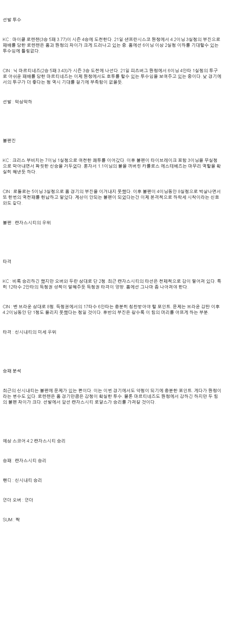 2025년 05월 27일 캔자스시티 신시내티 MLB 분석 및 중계 올스티비