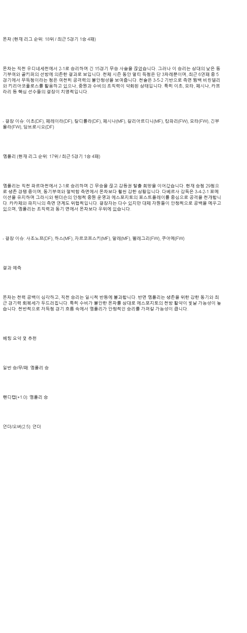 2025년 05월 19일 몬차 엠폴리 해외축구 중계 및 분석 올스티비