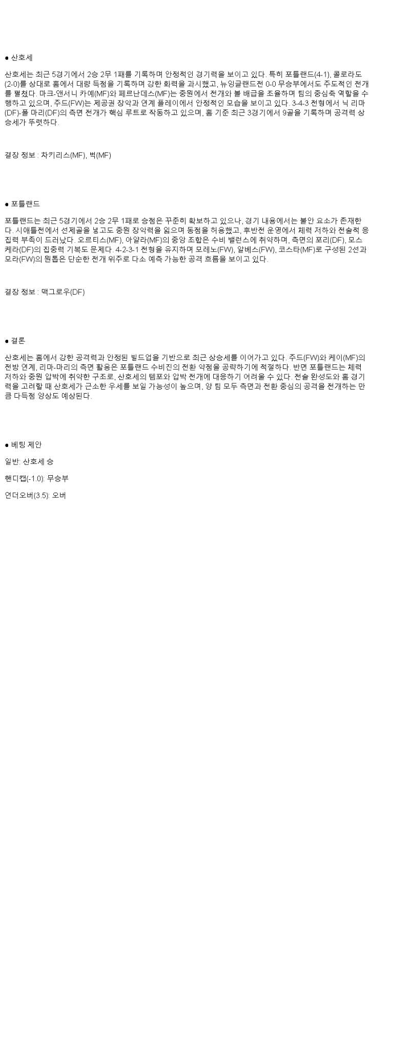 2025년 05월 21일 산호세 포틀랜드 해외축구 분석 및 중계 올스티비