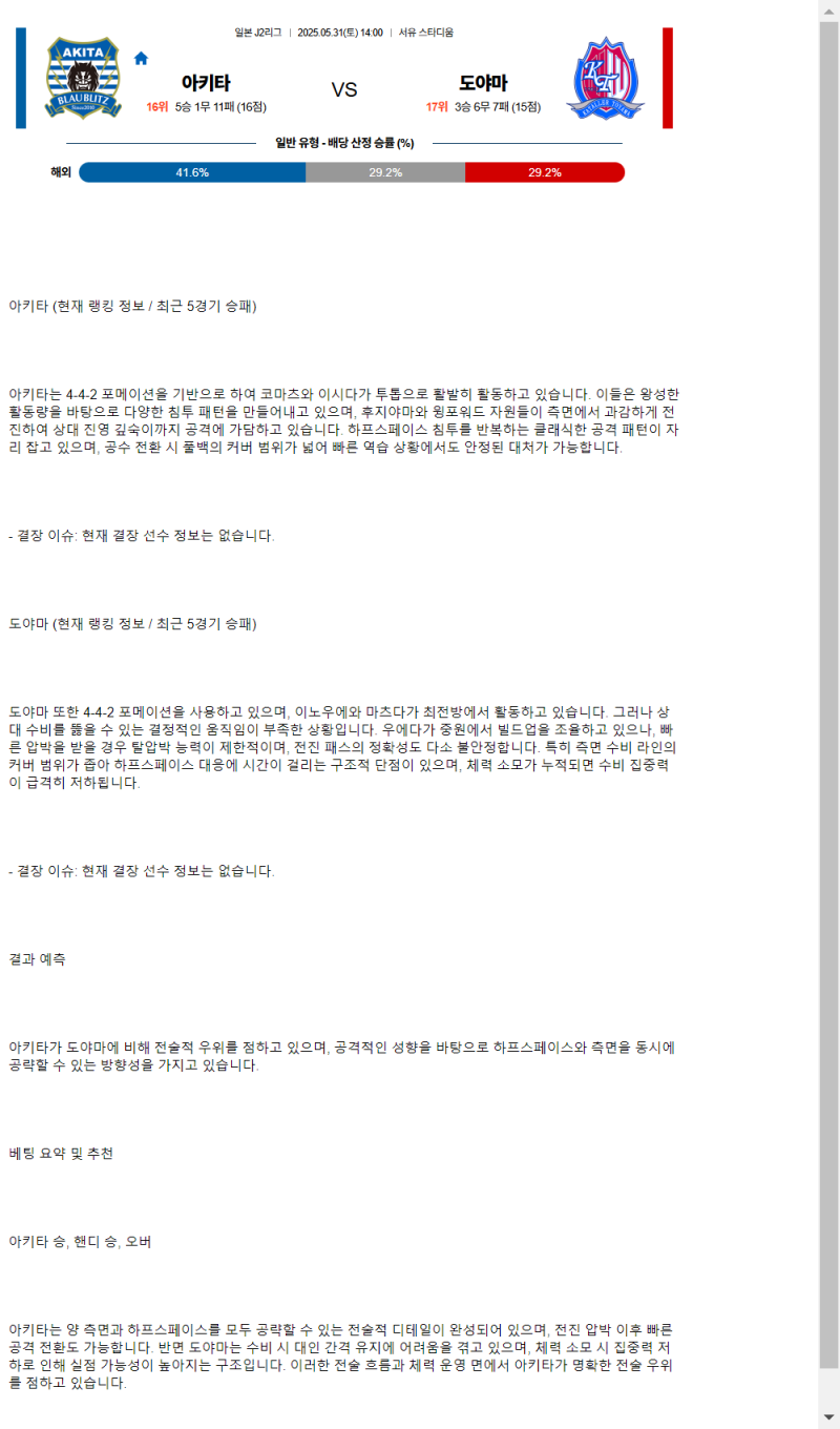 2025년 05월 31일 아키타 도야마 해외축구 중계 및 분석 올스티비