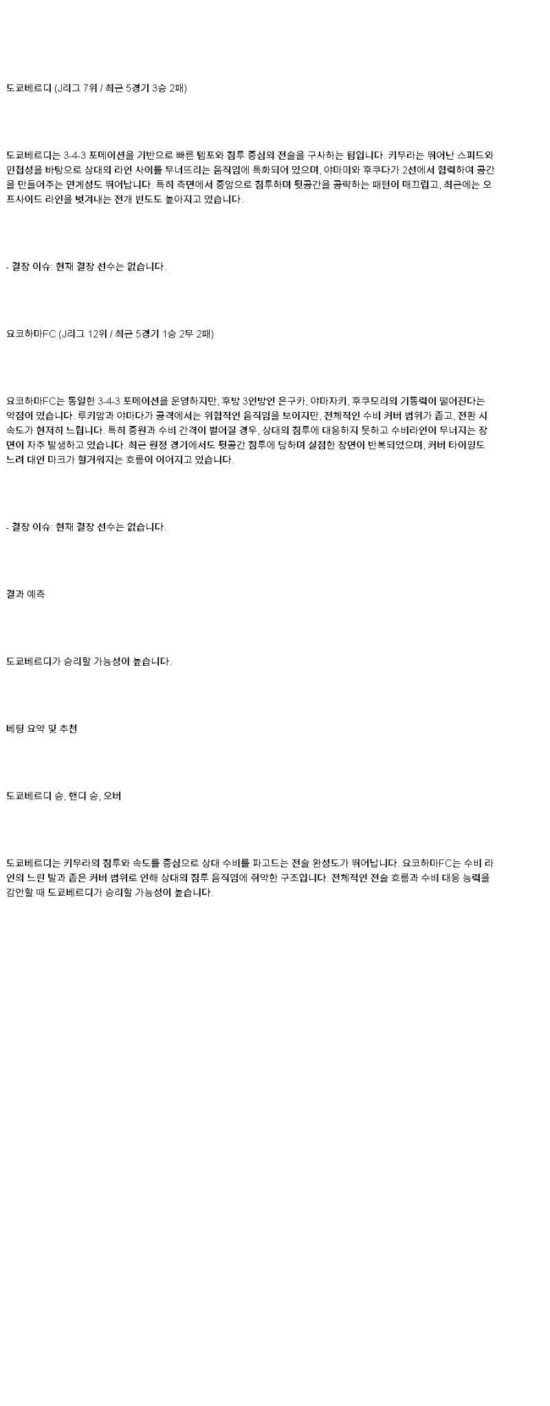 2025년 05월 06일 도쿄 베르디 요코하마 FC 해외축구 중계 및 분석 올스티비