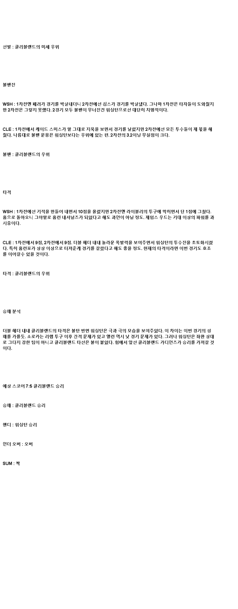 2025년 05월 08일 워싱턴 클리블랜드 해외야구 중계 및 분석 올스티비