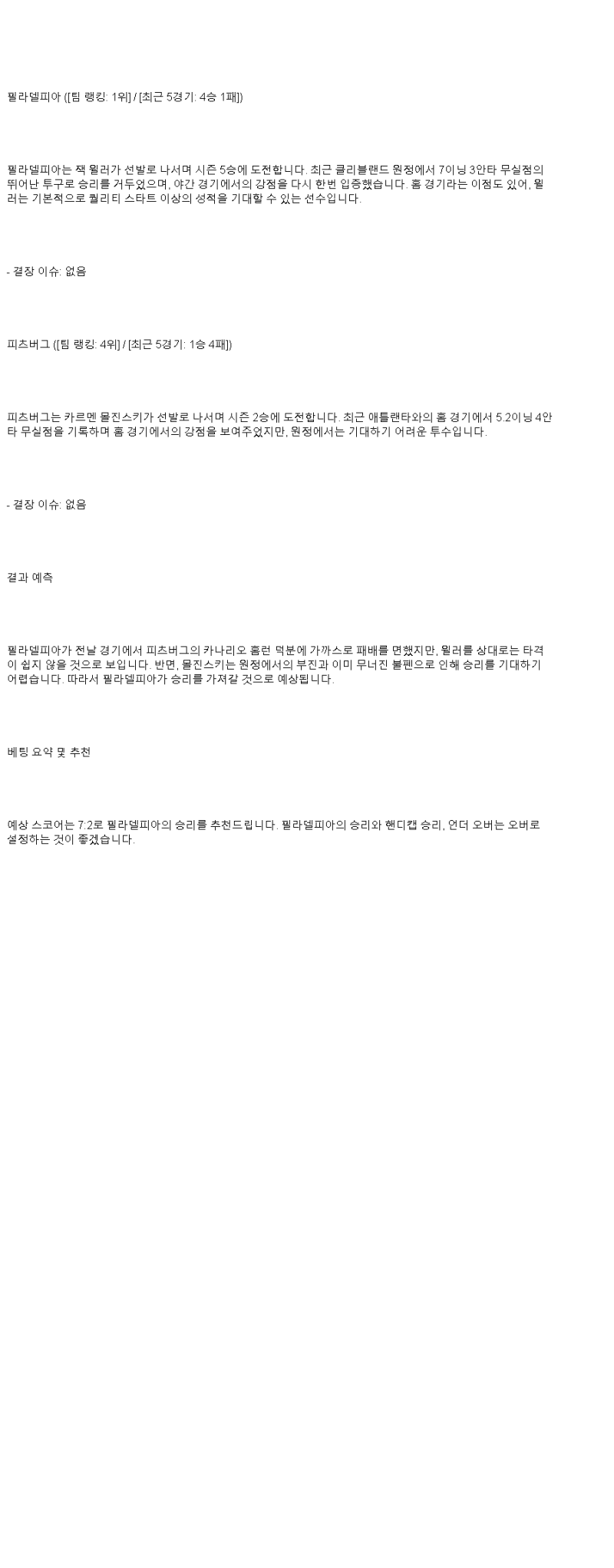 2025년 05월 18일 필라델피아 피츠버그 MLB 중계 및 분석 올스티비