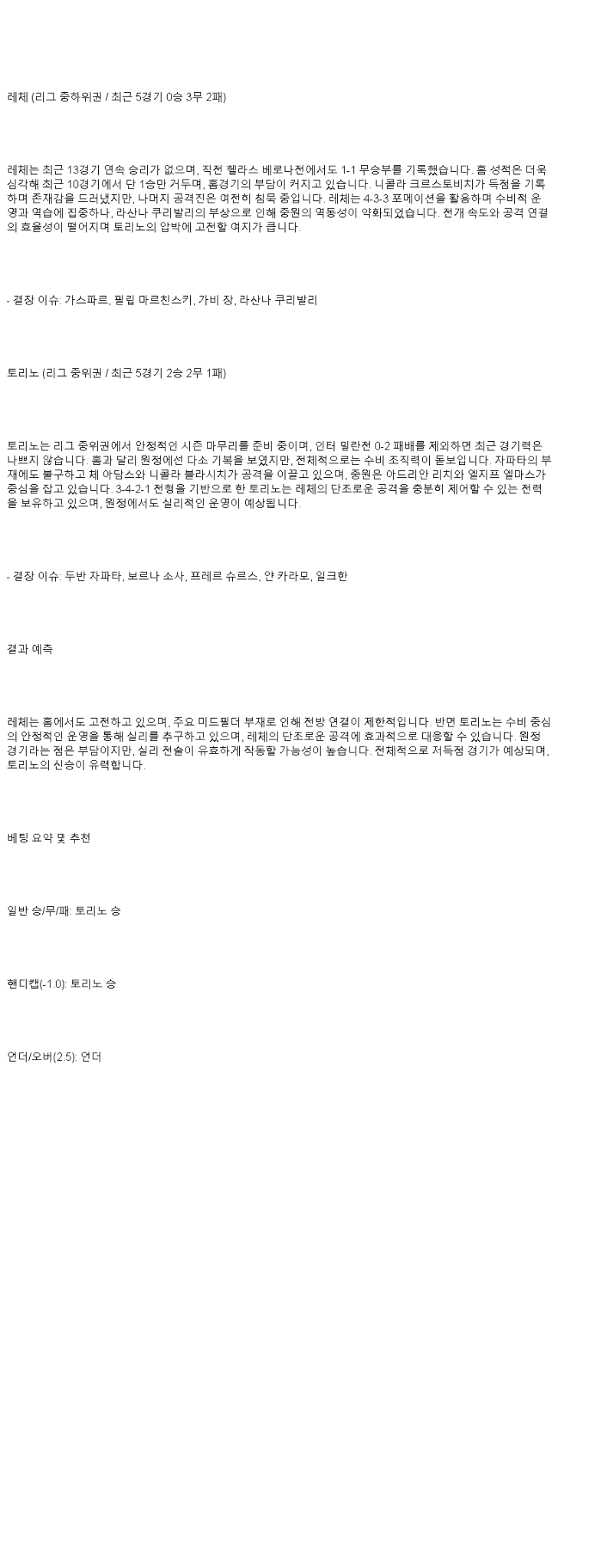 2025년 05월 19일 레체 토리노 스포츠 중계 및 분석 올스티비