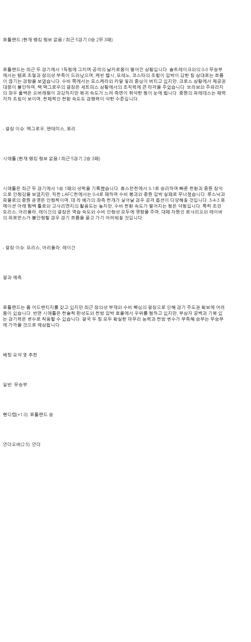 2025년 05월 18일 포틀랜드 시애틀 스포츠 분석 및 중계 올스티비