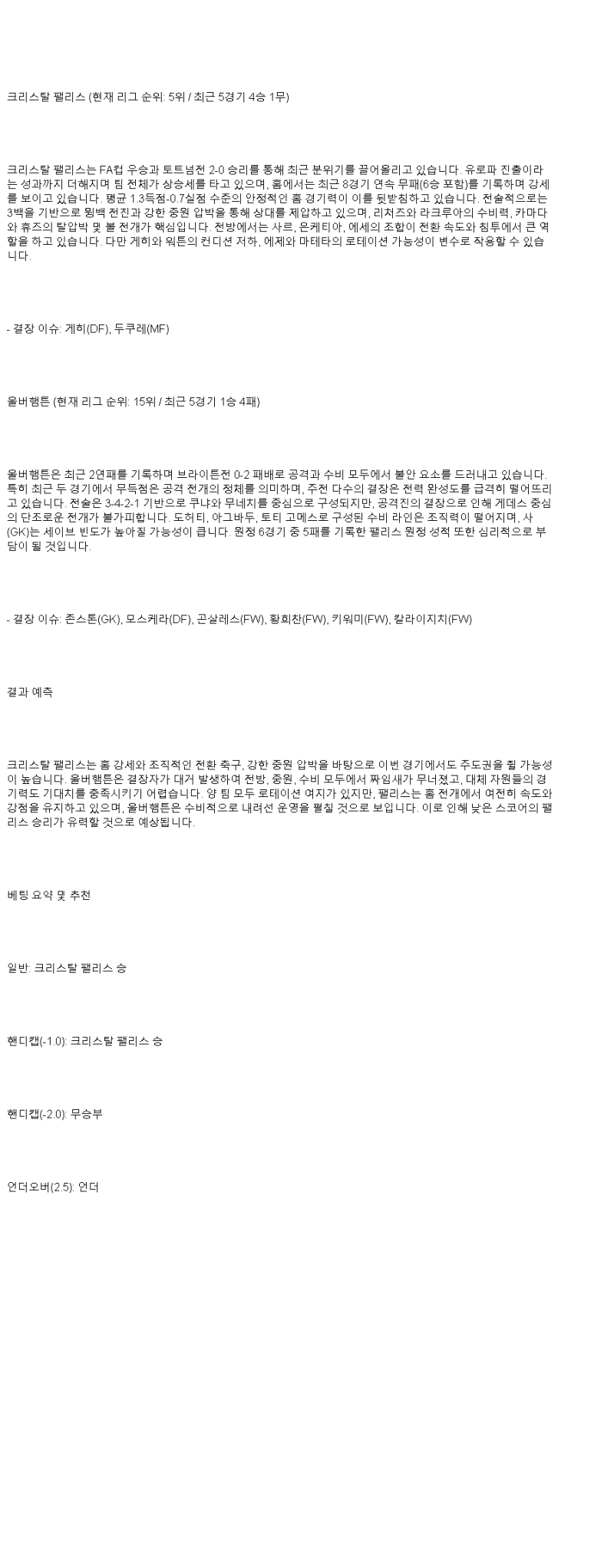 2025년 05월 21일 팰리스 울버햄튼 해외스포츠 중계 및 분석 올스티비