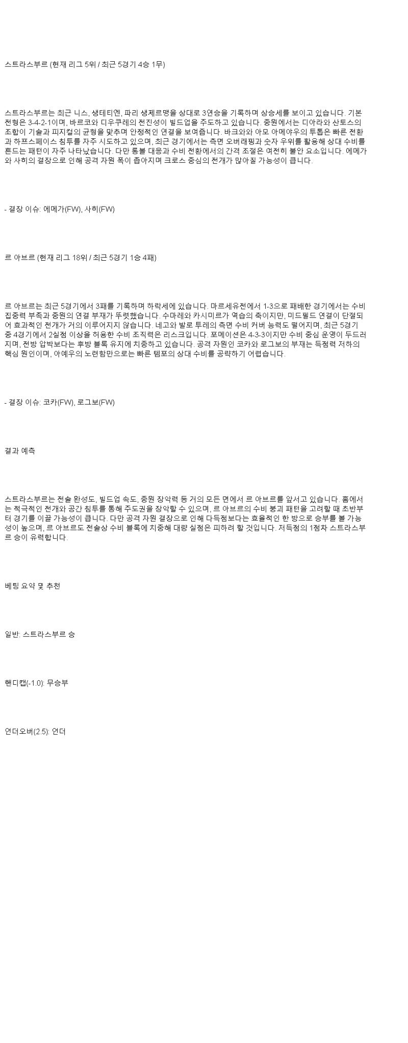 2025년 05월 18일 스트라스부르 르 아브르 해외스포츠 중계 및 분석 올스티비