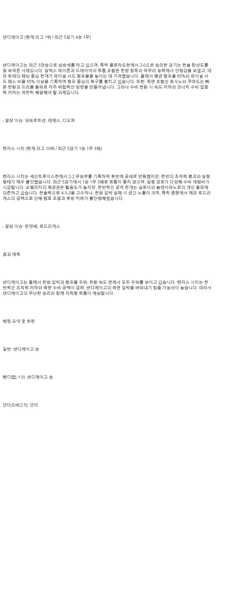 2025년 05월 18일 샌디에고 스포팅 KC 해외축구 분석 및 중계 올스티비