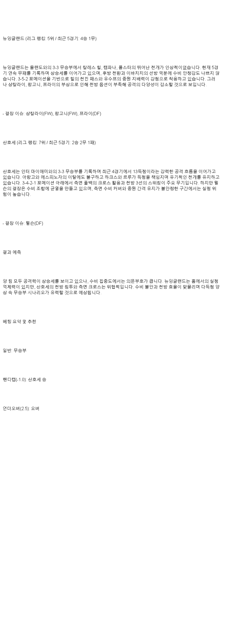 2025년 05월 18일 뉴잉글랜드 어스퀘이크 스포츠 분석 및 중계 올스티비