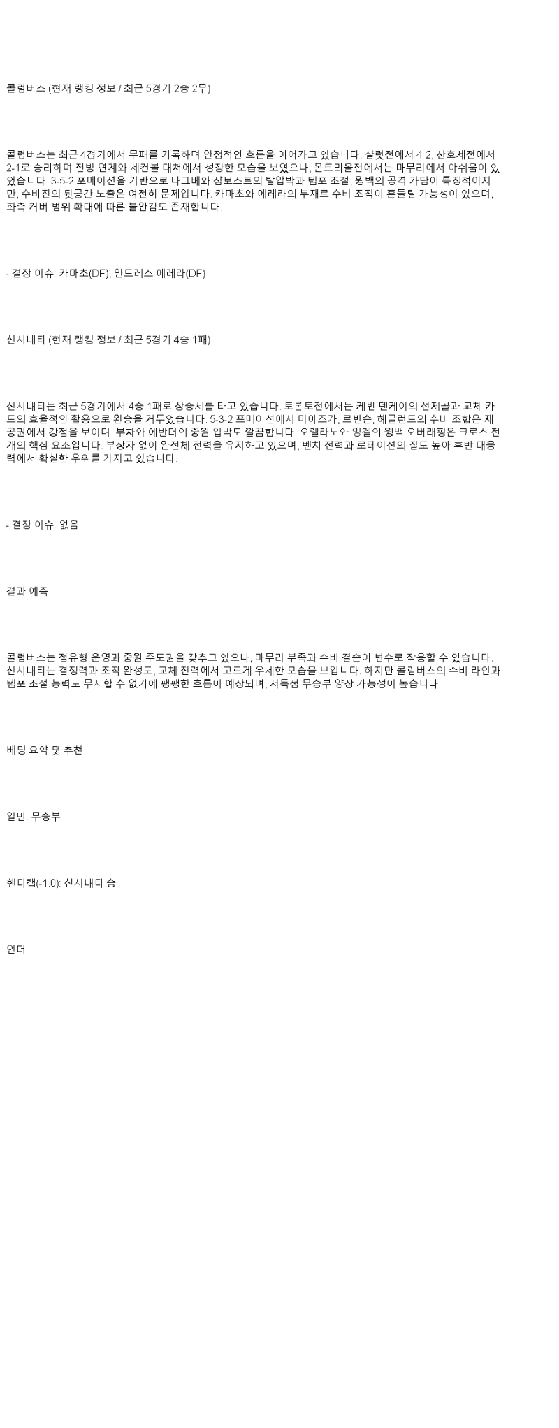 2025년 05월 18일 콜롬버스 신시내티 해외스포츠 중계 및 분석 올스티비