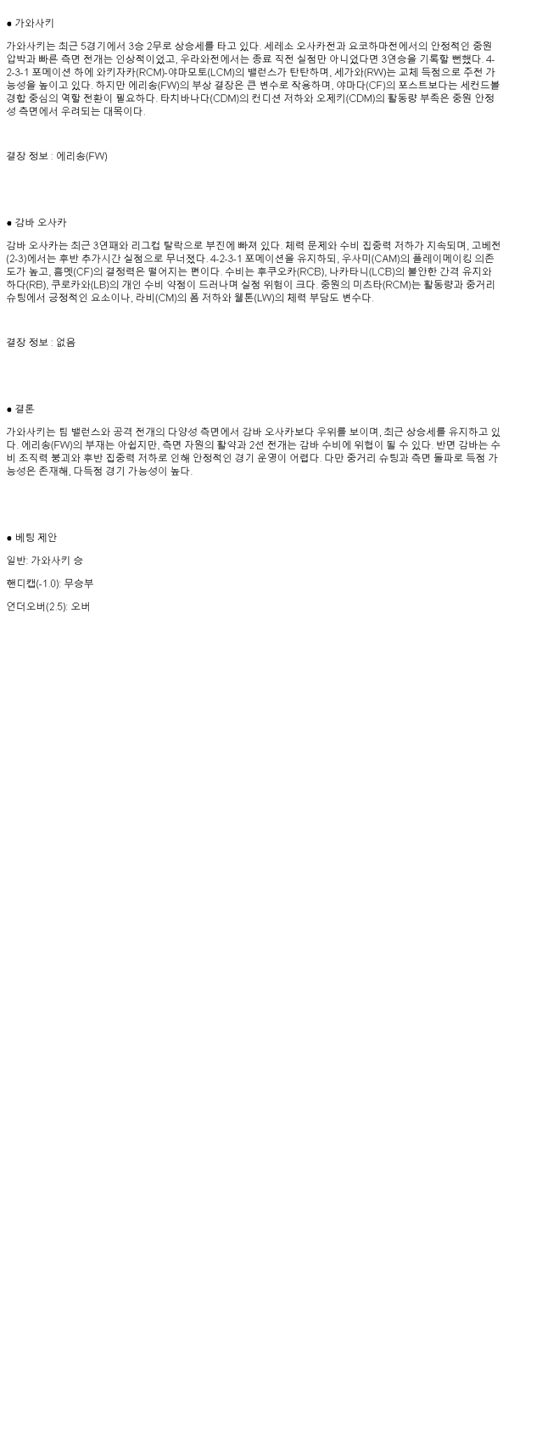 2025년 05월 25일 가와사키 감바 오사카 해외스포츠 분석 및 중계 올스티비