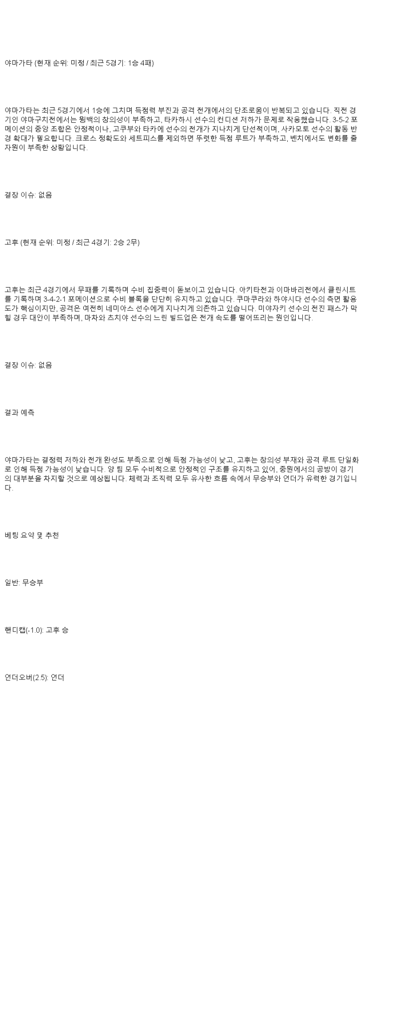 2025년 05월 25일 야마가타 고후 해외스포츠 중계 및 분석 올스티비