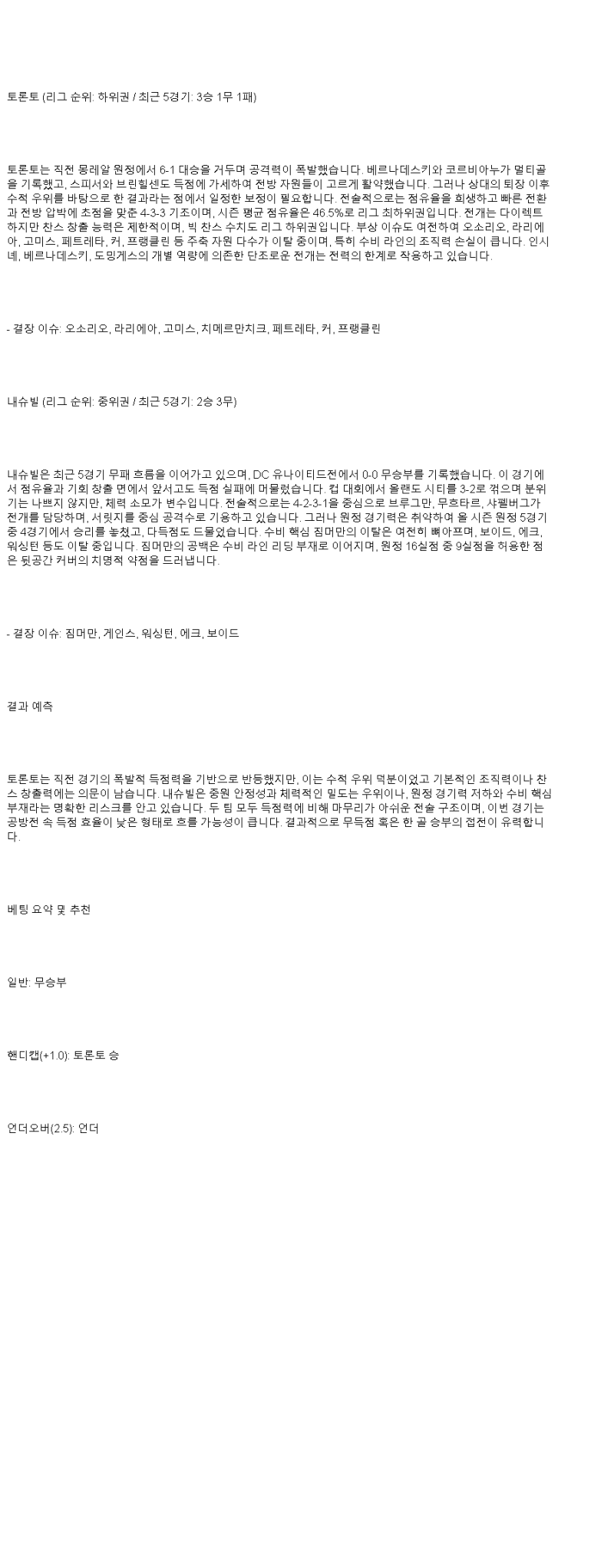 2025년 05월 25일 토론토 내쉬빌 해외스포츠 중계 및 분석 올스티비