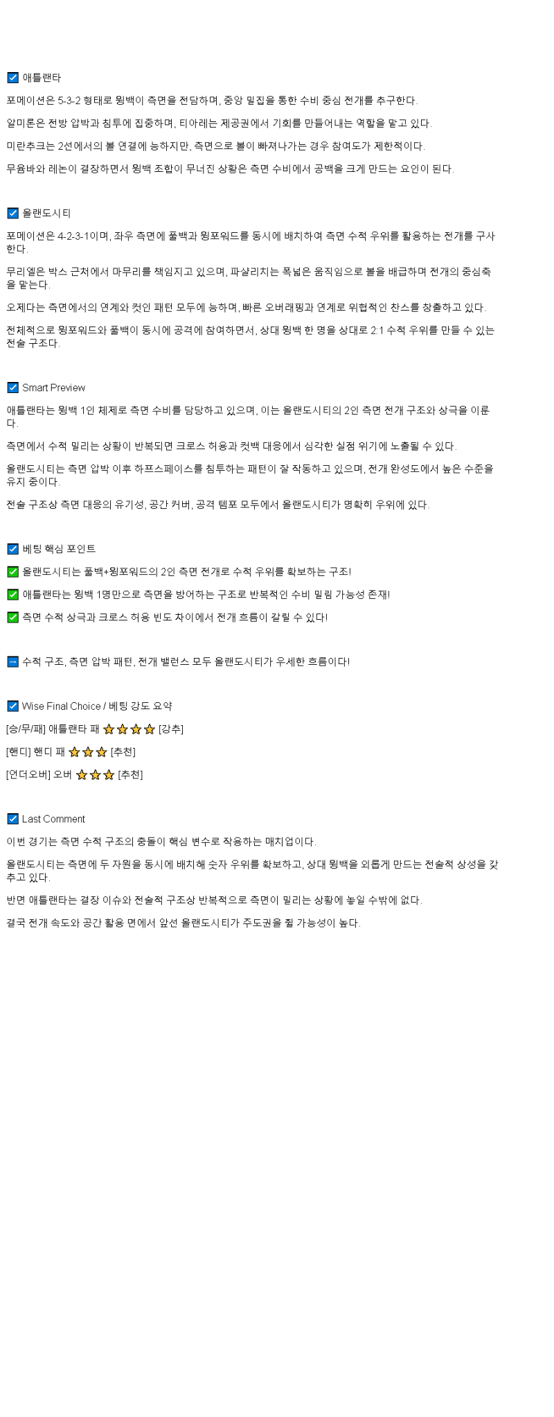 2025년 05월 29일 애틀란타 올랜도 시티 해외축구 분석 및 중계 올스티비