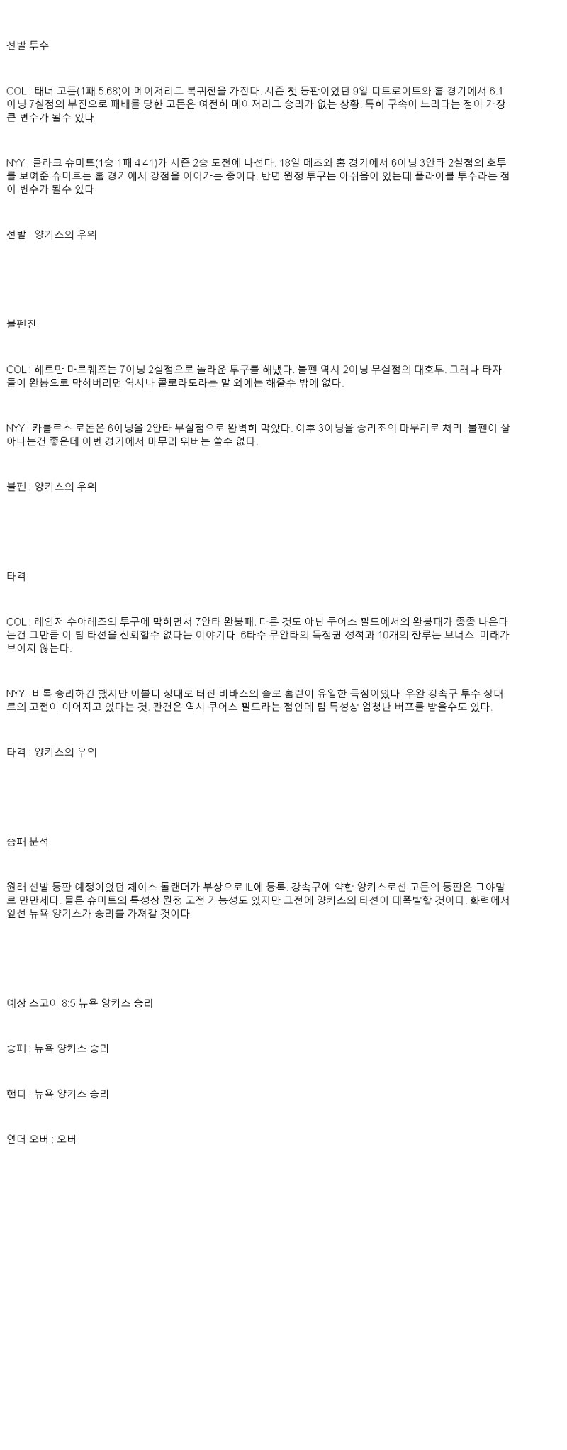 2025년 05월 24일 콜로라도 뉴욕양키스 해외야구 중계 및 분석 올스티비