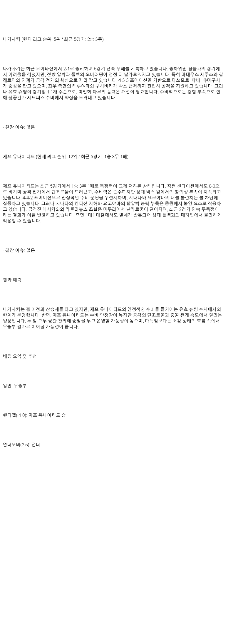 2025년 05월 25일 나가사키 제프유나이티드 해외축구 중계 및 분석 올스티비