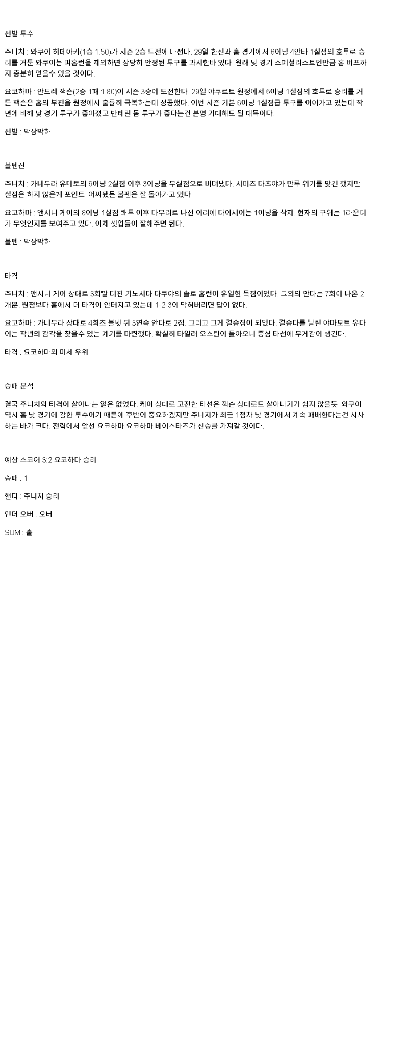 2025년 05월 06일 주니치 요코하마 해외야구 분석 및 중계 올스티비