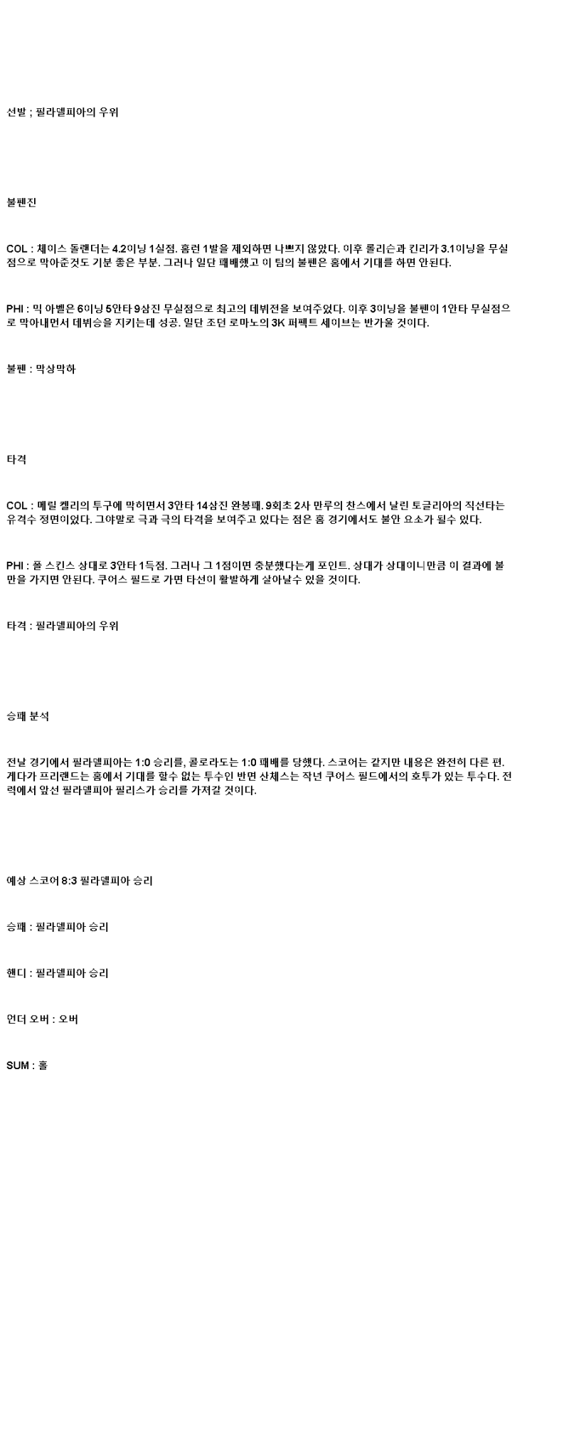 2025년 05월 20일 콜로라도 필라델피아 미국야구 분석 및 중계 올스티비