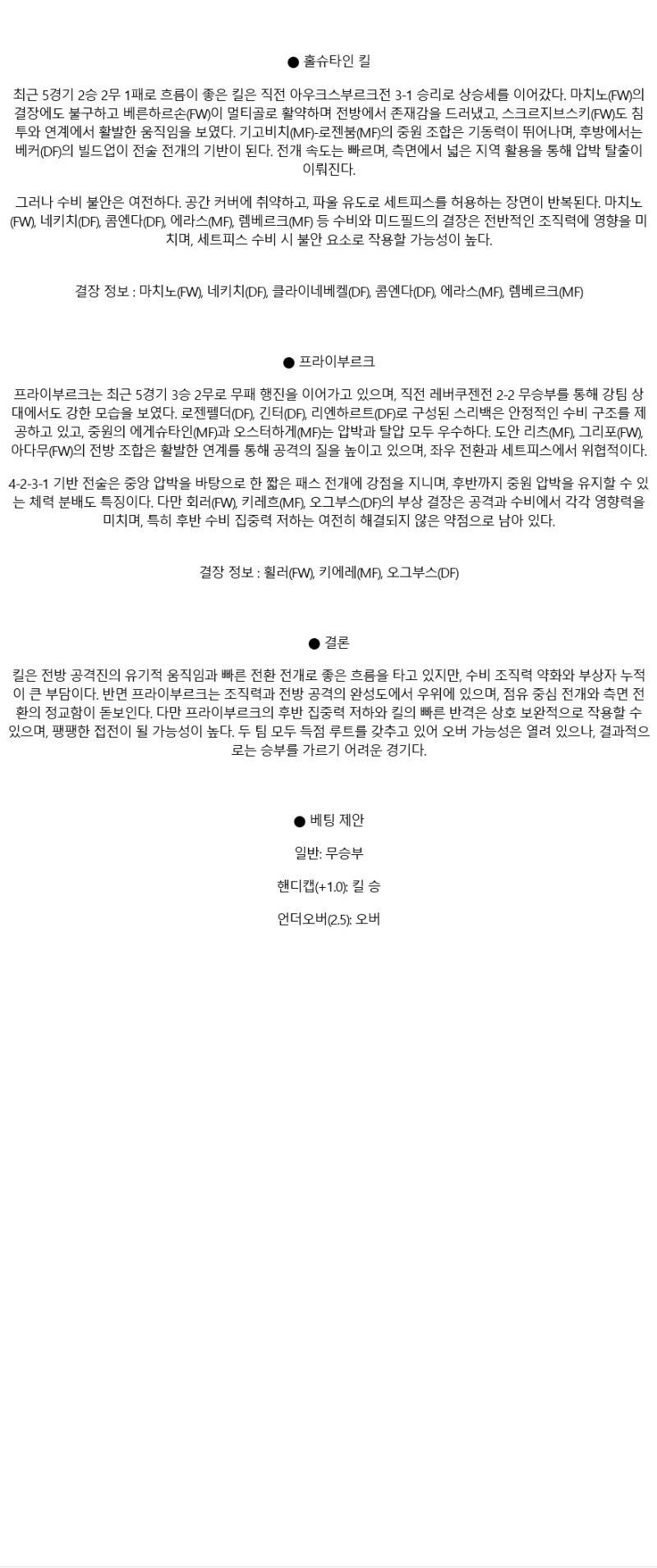 2025년 05월 10일 홀슈타인 프라이부르크 해외스포츠 중계 및 분석 올스티비