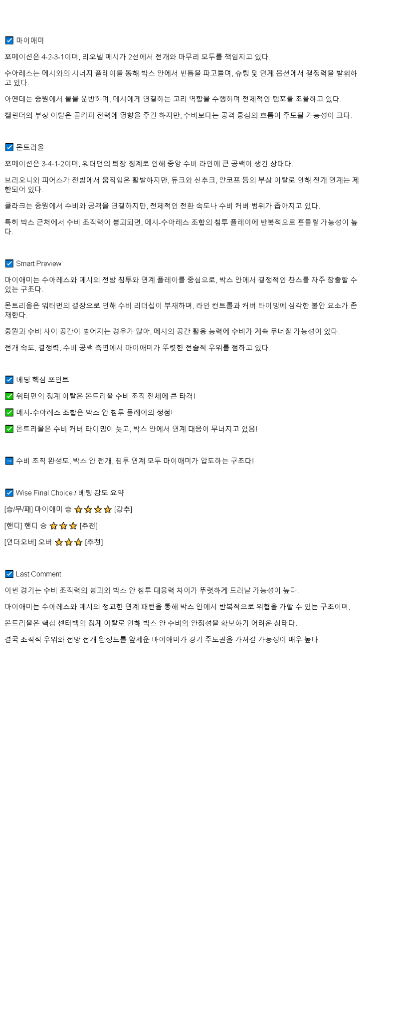 2025년 05월 29일 마이애미 몬트리얼 스포츠 중계 및 분석 올스티비