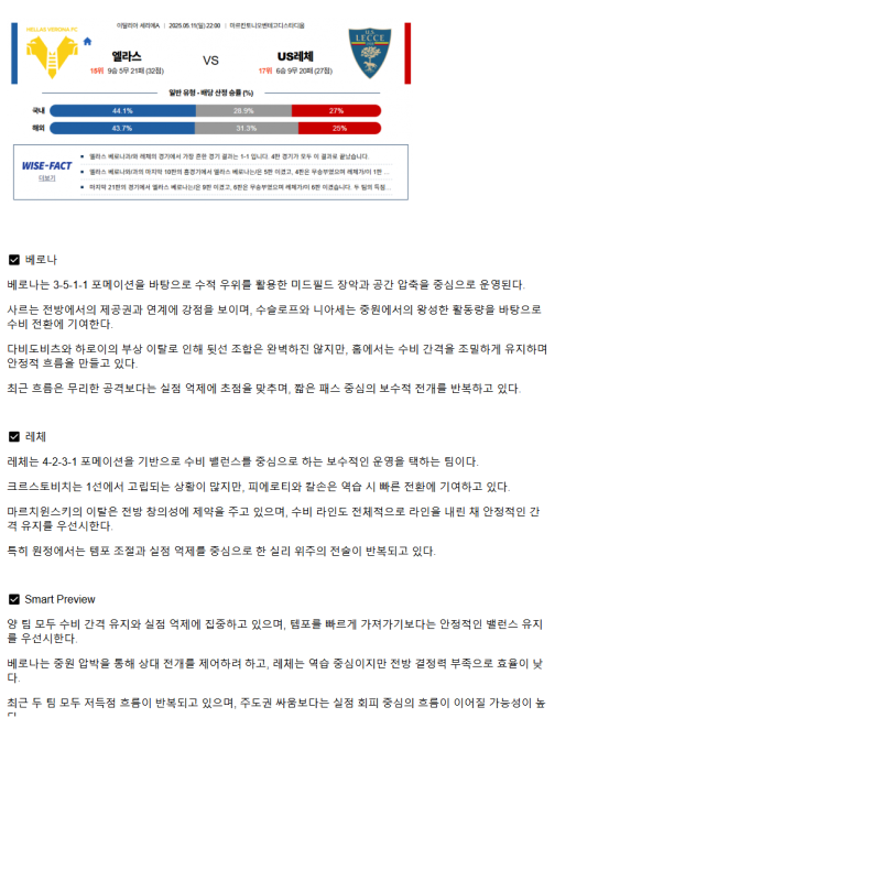 2025년 05월 11일 베로나 레체 해외축구 중계 및 분석 올스티비