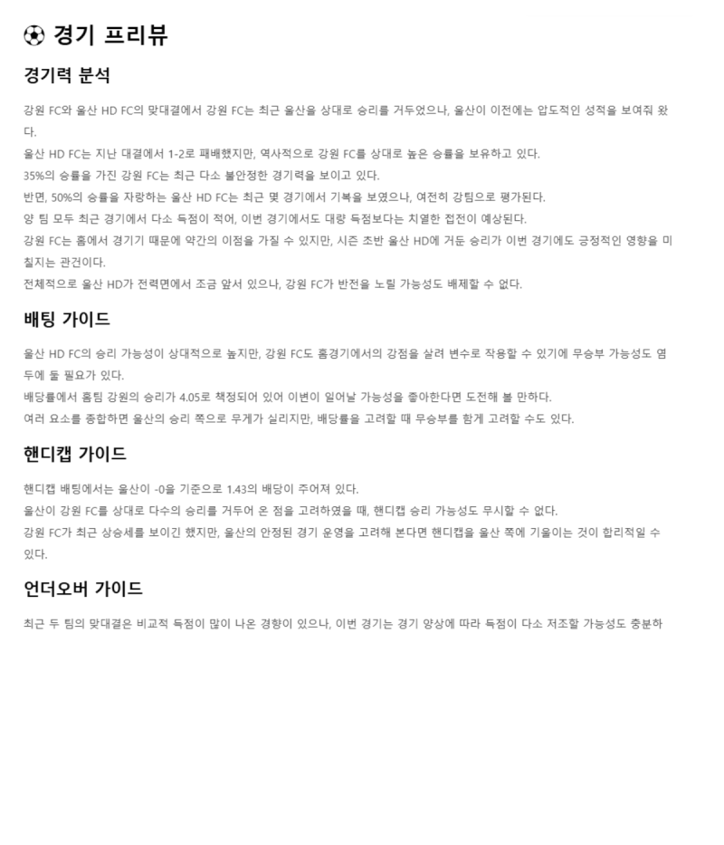 2025년 05월 17일 강원 울산 K리그 분석 및 중계 올스티비