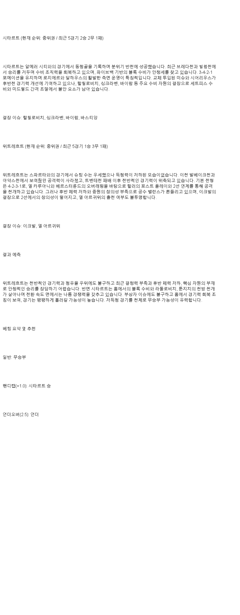 2025년 05월 18일 시타르트 위트레흐트 해외스포츠 중계 및 분석 올스티비