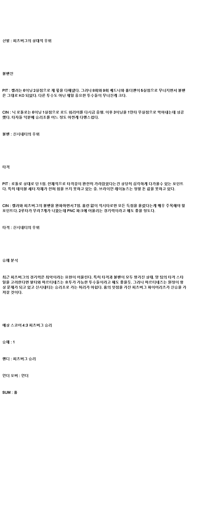 2025년 05월 21일 피츠버그 신시내티 해외야구 중계 및 분석 올스티비