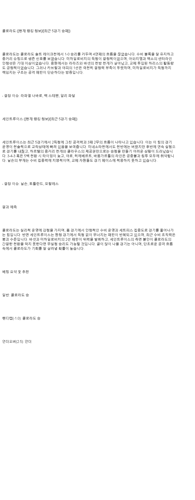 2025년 05월 25일 콜로라도 세인트루이스 스포츠 중계 및 분석 올스티비