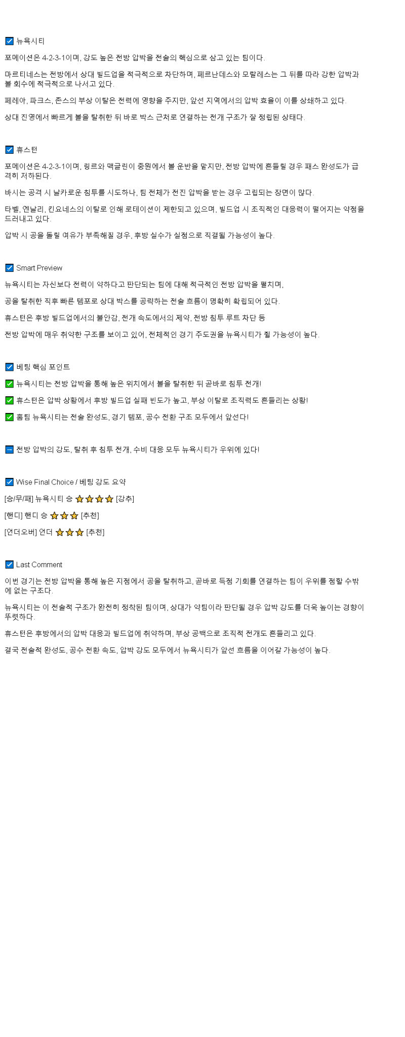 2025년 05월 29일 NYCFC 휴스턴 해외스포츠 분석 및 중계 올스티비