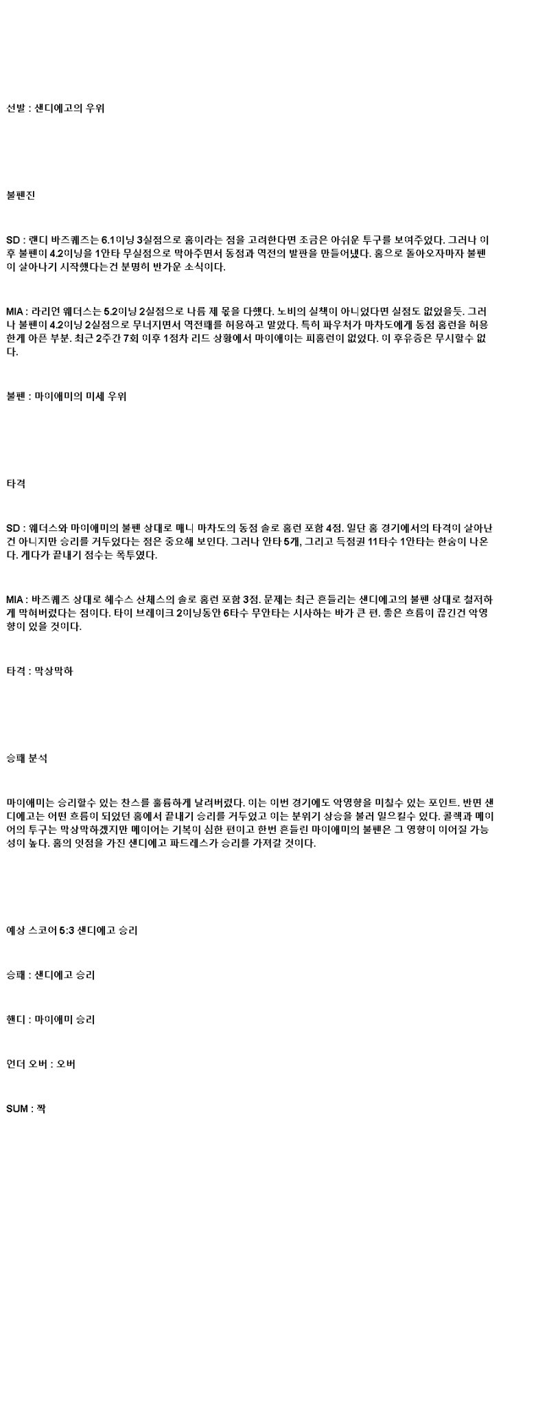 2025년 05월 28일 샌디에이고 마이애미 해외야구 분석 및 중계 올스티비