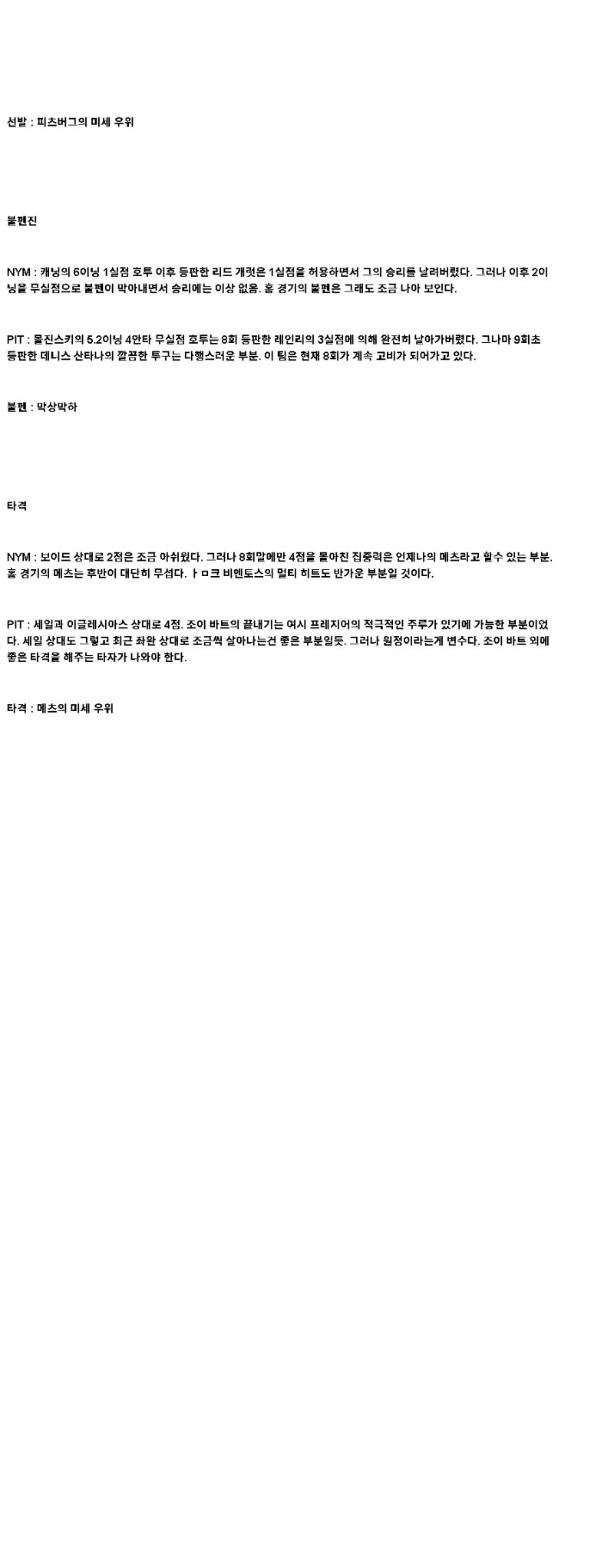 2025년 05월 13일 뉴욕메츠 피츠버그 해외야구 분석 및 중계 올스티비