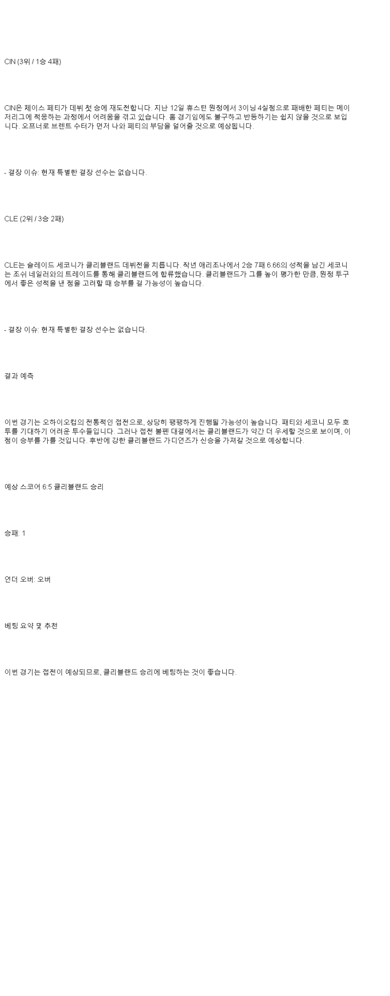 2025년 05월 18일 신시내티 클리블랜드 MLB 분석 및 중계 올스티비