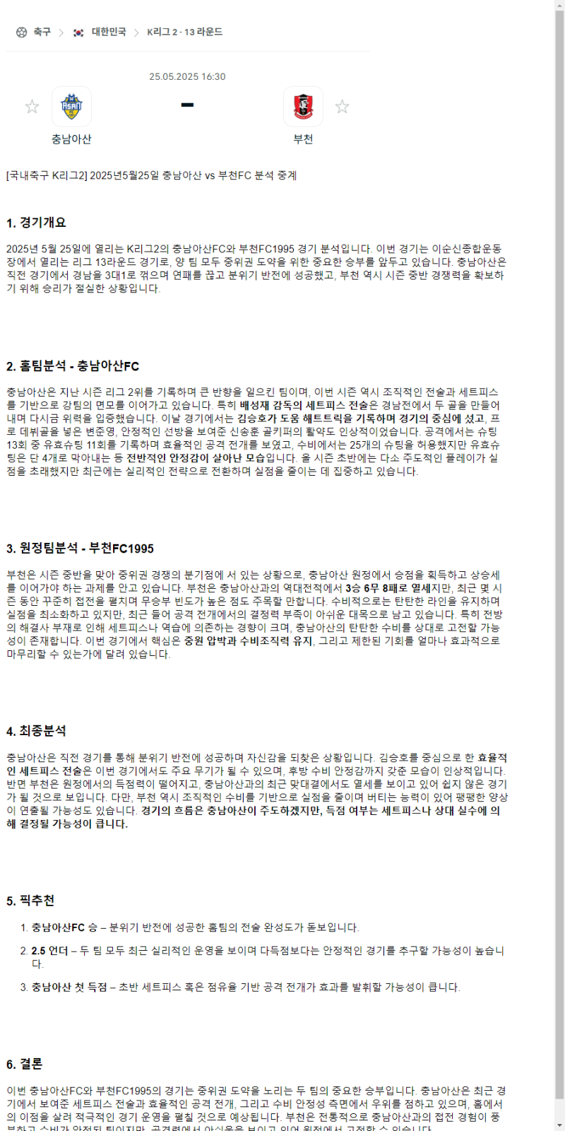 2025년 05월 25일 충남아산 부천 K리그 중계 및 분석 올스티비
