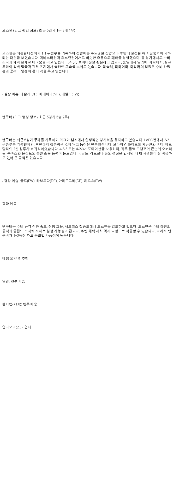 2025년 05월 18일 오스틴 화이트캡스 해외축구 분석 및 중계 올스티비